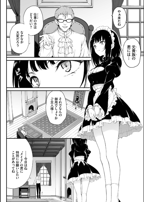 メイド教育。ー没落貴族 瑠璃川椿ー（単行本）_4枚目の画像