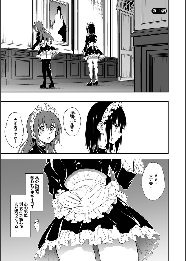 メイド教育。ー没落貴族 瑠璃川椿ー（単行本）_33枚目の画像