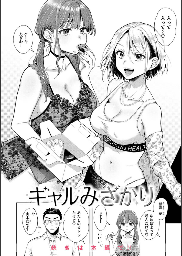 ヤらしいカラダのわたしたち 【デジタル特装版】_16枚目の画像