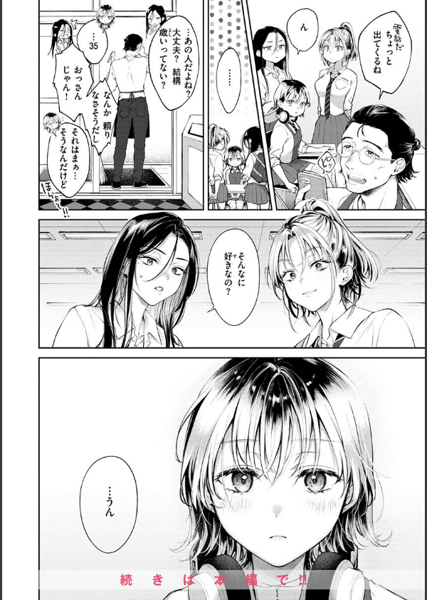 ヤらしいカラダのわたしたち 【デジタル特装版】_32枚目の画像