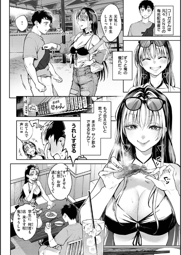 ヤらしいカラダのわたしたち 【デジタル特装版】_10枚目の画像