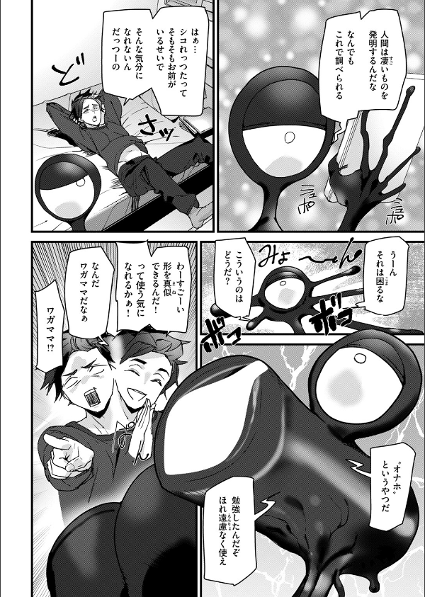 ラバーズシェイプ（単話）_6枚目の画像