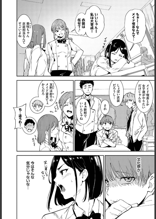 ルーティーン（単話）_4枚目の画像