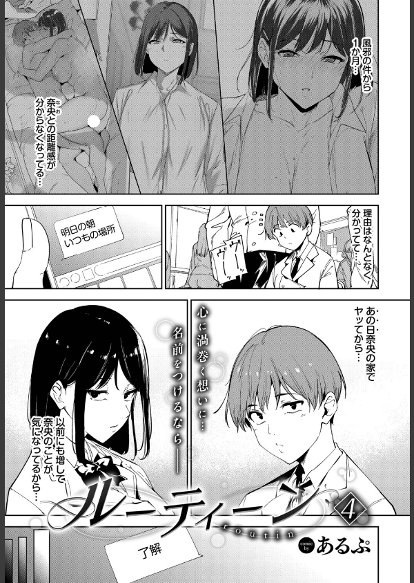 ルーティーン（単話）_5枚目の画像