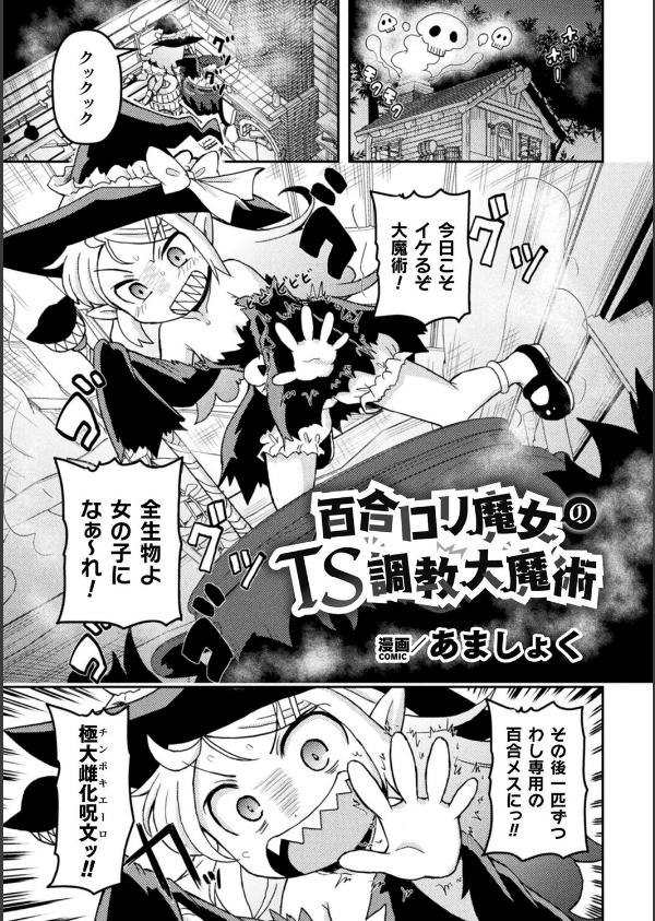 二次元コミックマガジン TS百合堕ち 女の子同士なら何回でもイケるよね_15枚目の画像