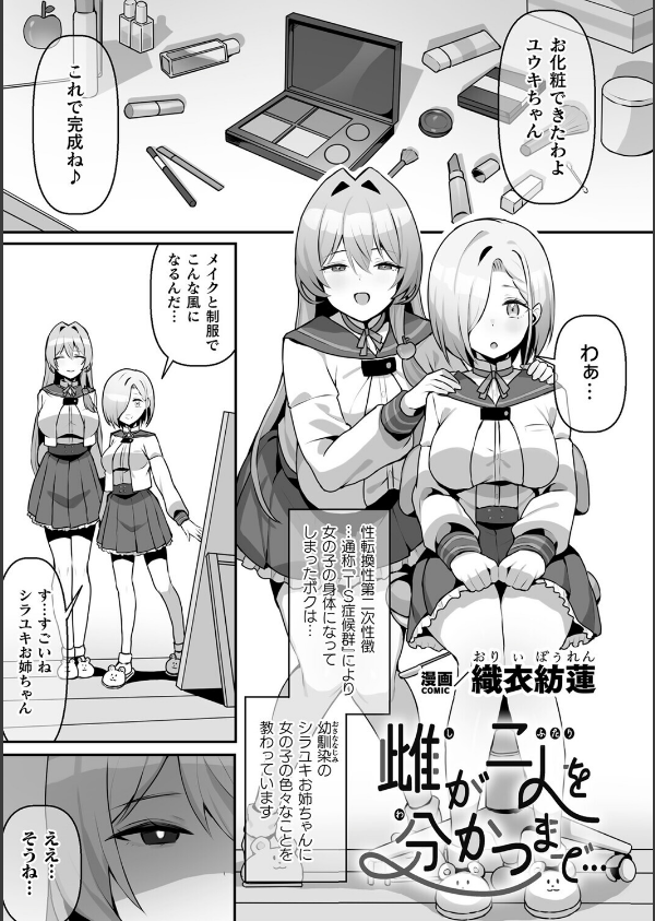 二次元コミックマガジン TS百合堕ち 女の子同士なら何回でもイケるよね_3枚目の画像