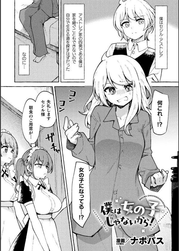 二次元コミックマガジン TS百合堕ち 女の子同士なら何回でもイケるよね_21枚目の画像