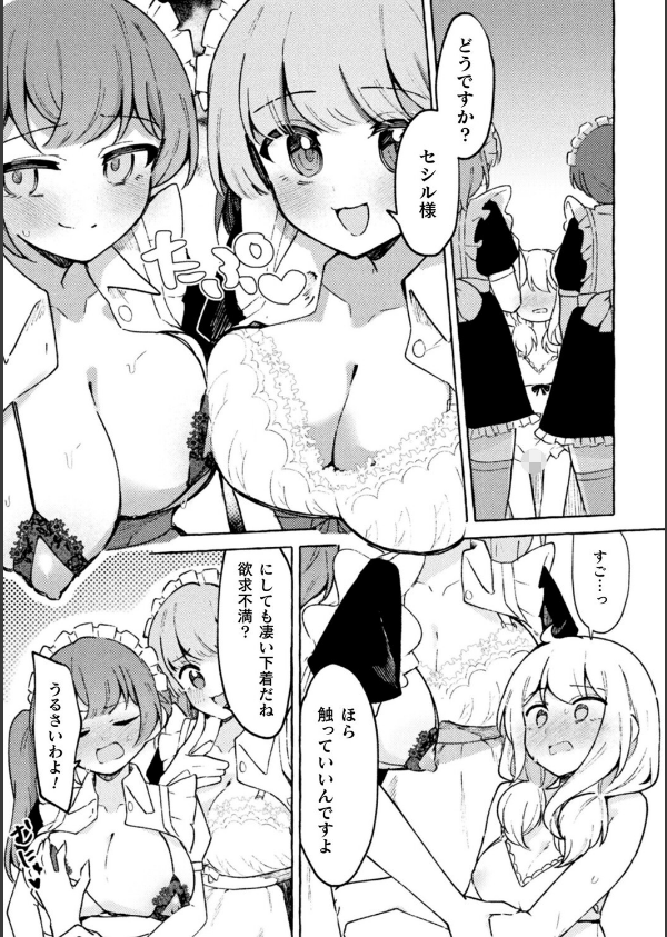 二次元コミックマガジン TS百合堕ち 女の子同士なら何回でもイケるよね_23枚目の画像