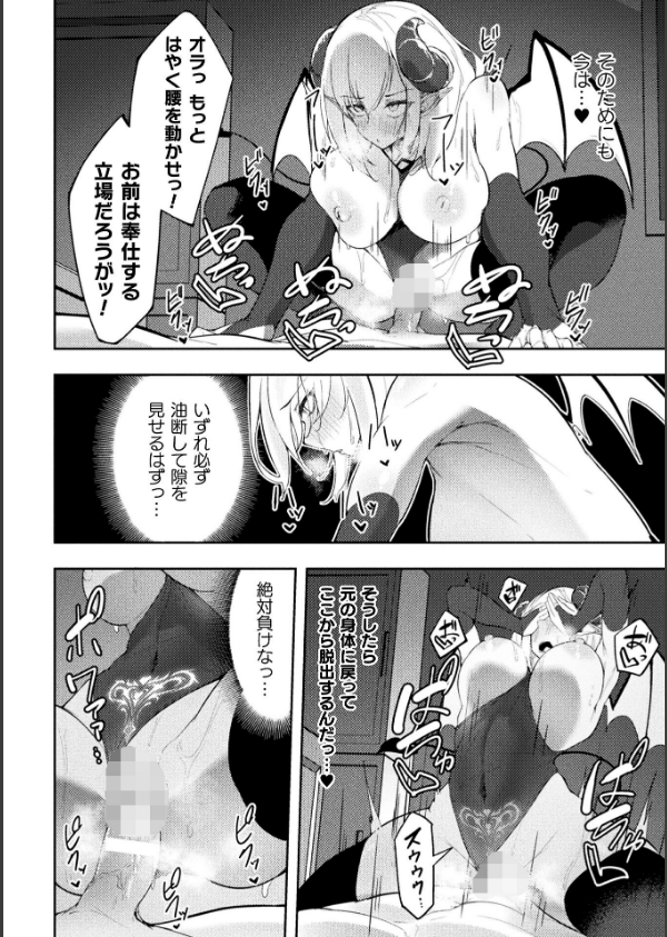 二次元コミックマガジン 正義のヒロイン淫魔堕ち 〜サキュバス暴走性欲で敗北アクメ〜Vol.1_12枚目の画像