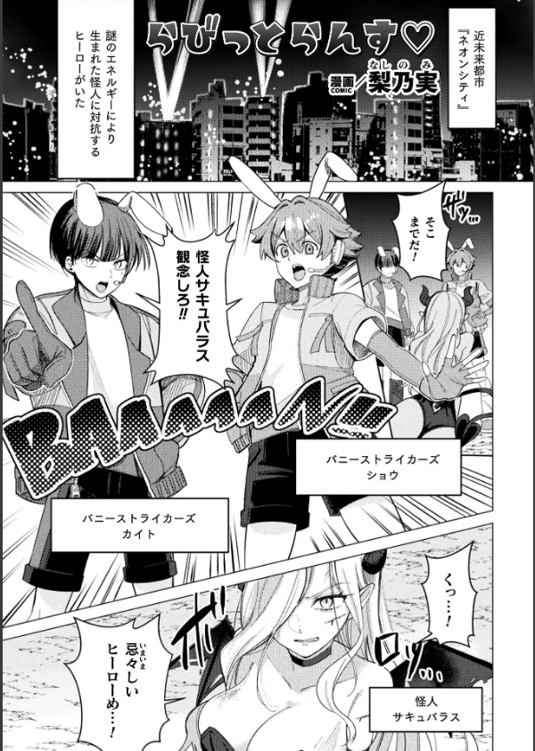 二次元コミックマガジン 正義のヒロイン淫魔堕ち 〜サキュバス暴走性欲で敗北アクメ〜Vol.1_15枚目の画像