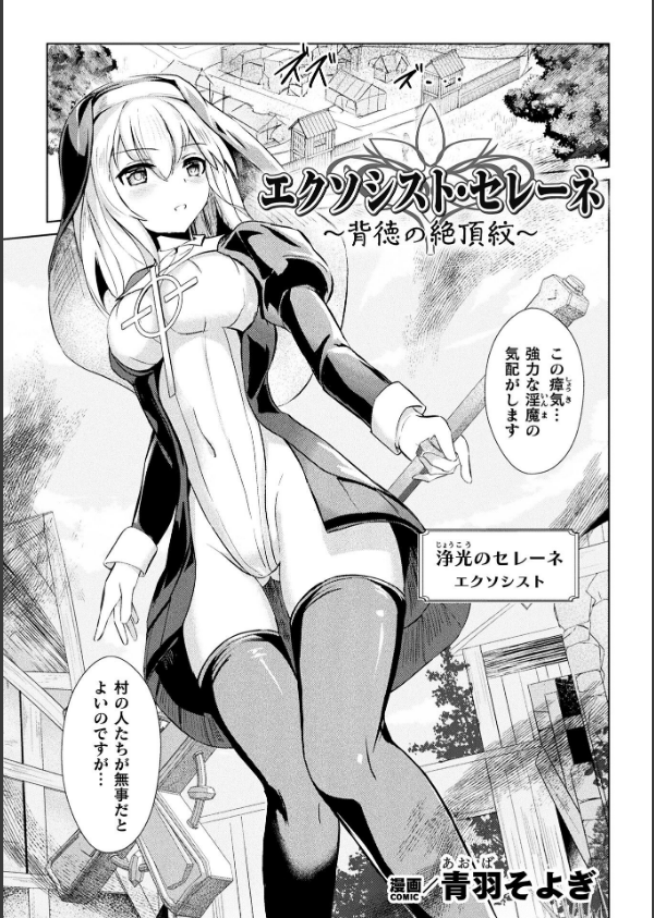 二次元コミックマガジン 正義のヒロイン淫魔堕ち 〜サキュバス暴走性欲で敗北アクメ〜Vol.1_3枚目の画像