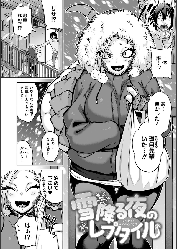 亜人がお好きなんですね_6枚目の画像