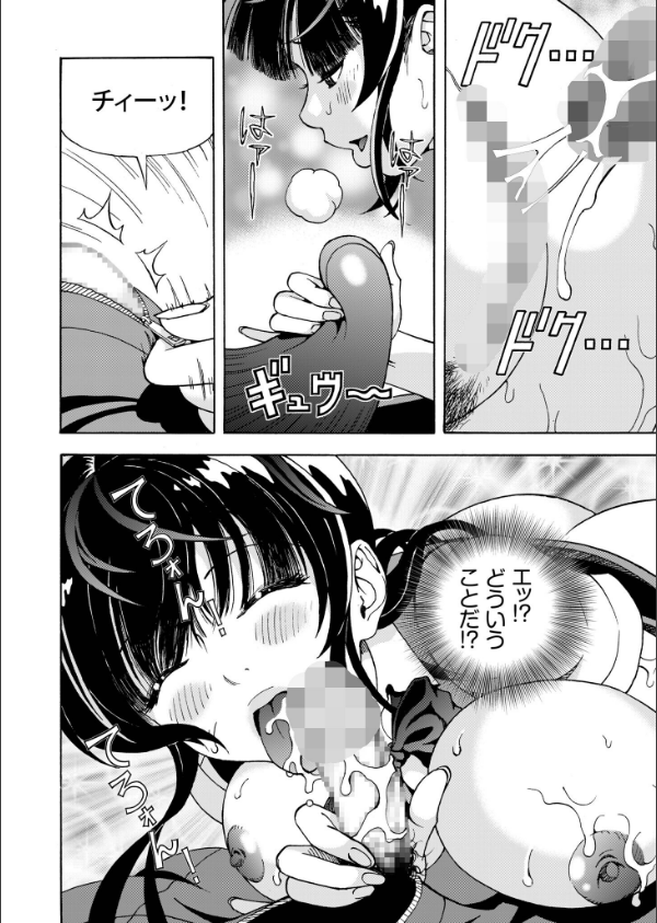 交尾む男〜ツルむおとこ〜_16枚目の画像