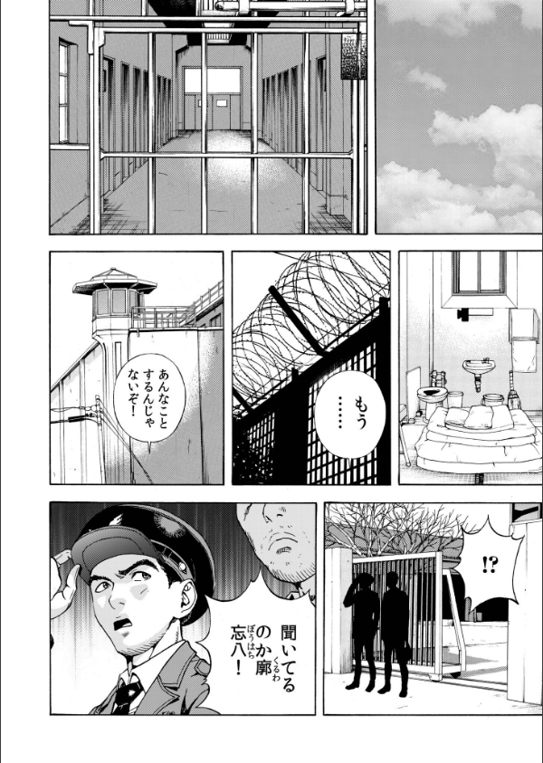 交尾む男〜ツルむおとこ〜_10枚目の画像