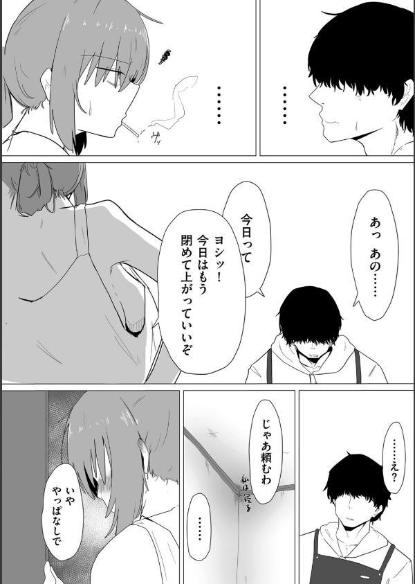 今日、私はバイト君と(単話)_2枚目の画像