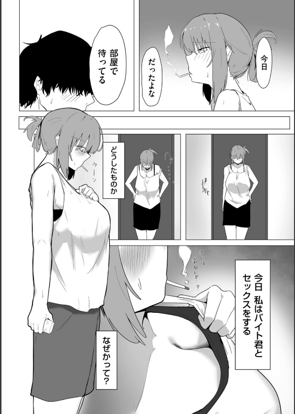 今日、私はバイト君と(単話)_3枚目の画像