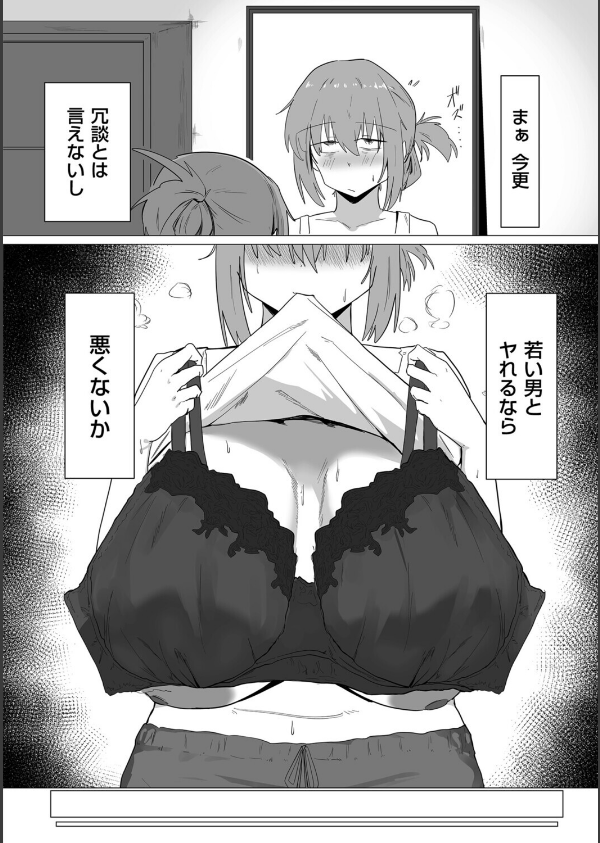 今日、私はバイト君と(単話)_6枚目の画像