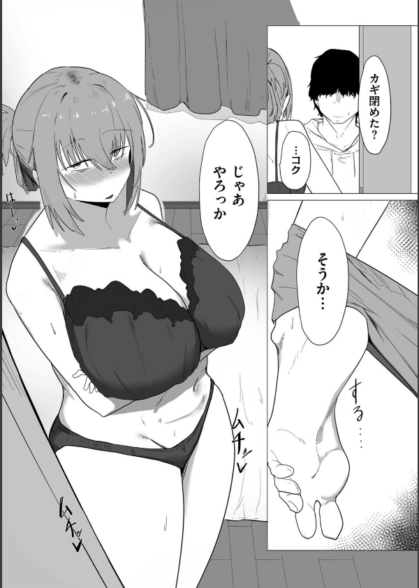 今日、私はバイト君と(単話)_7枚目の画像