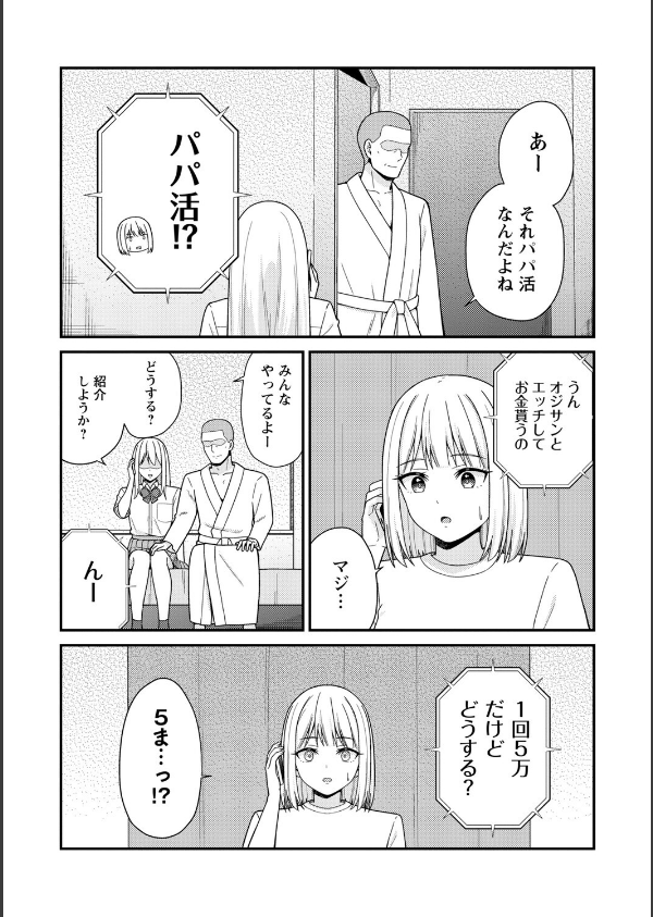 体で稼ぐパパ活女子たちと大人セックスしちゃいました。【デジタル特装版】_11枚目の画像