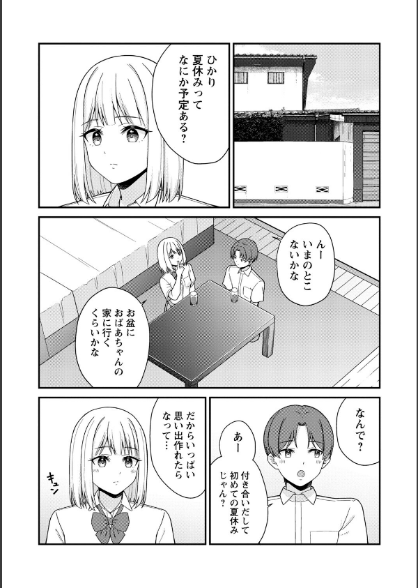 体で稼ぐパパ活女子たちと大人セックスしちゃいました。【デジタル特装版】_5枚目の画像