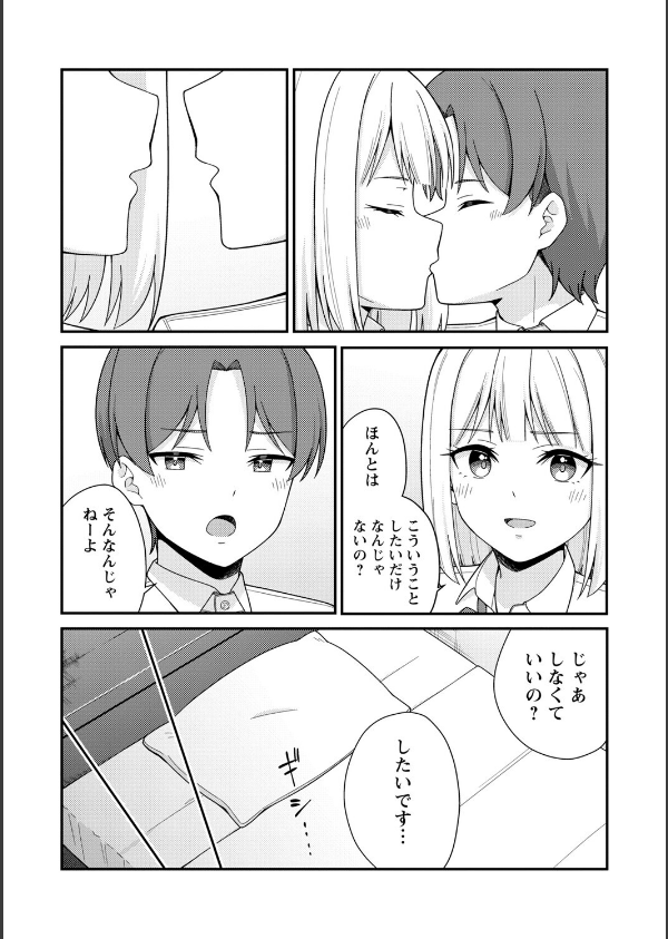 体で稼ぐパパ活女子たちと大人セックスしちゃいました。【デジタル特装版】_8枚目の画像