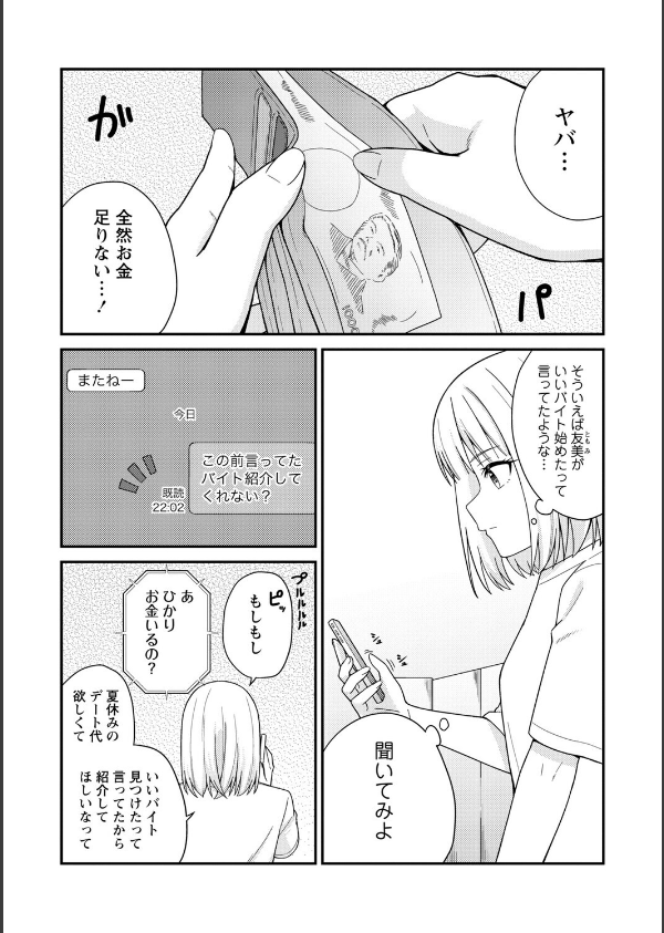 体で稼ぐパパ活女子たちと大人セックスしちゃいました。【デジタル特装版】_10枚目の画像