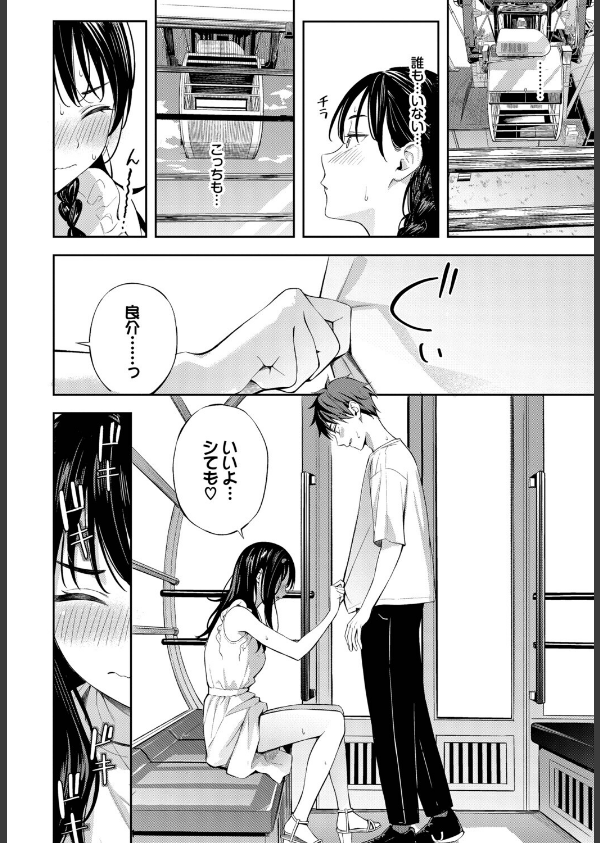 初デートは観覧車に乗れ！（単話）_8枚目の画像