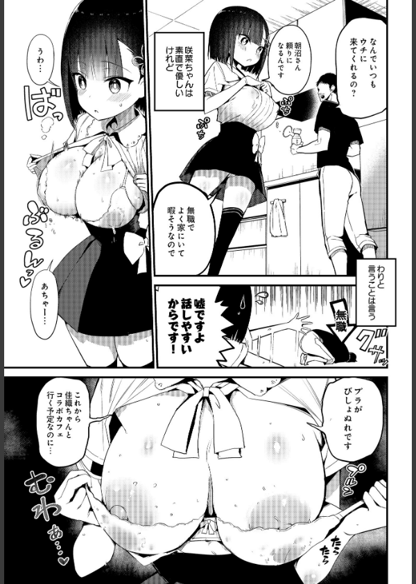 咲く乳娘の集う家(単話)_3枚目の画像