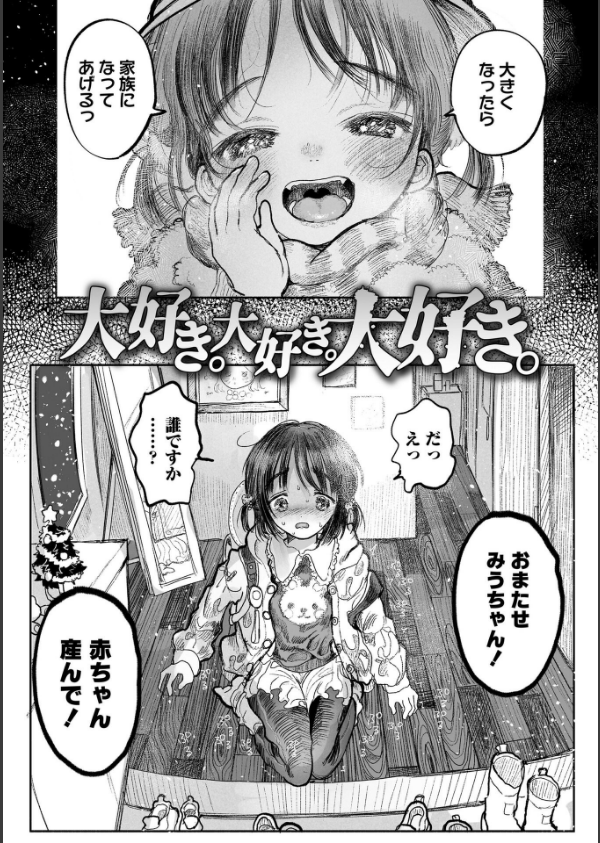 地獄で見た甘い夢【FANZA限定特典付き】_4枚目の画像