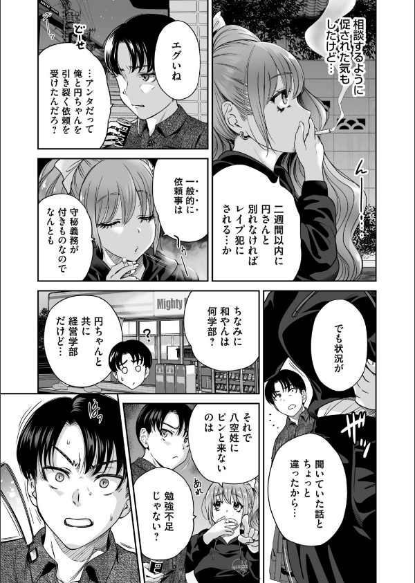 地雷ちゃんはマスクを脱がない(単話)_3枚目の画像