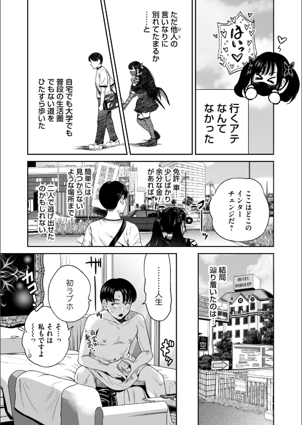 地雷ちゃんはマスクを脱がない(単話)_7枚目の画像