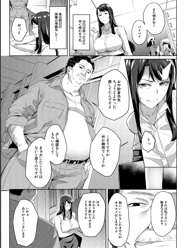 堕トサレタ教師_20枚目の画像