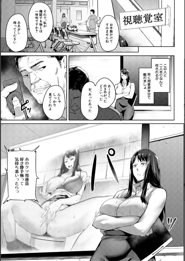 堕トサレタ教師_21枚目の画像