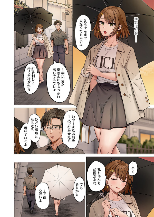 夫婦交歓〜一度シたら戻れない…夫よりスゴい婚外セックス〜(単話)_4枚目の画像