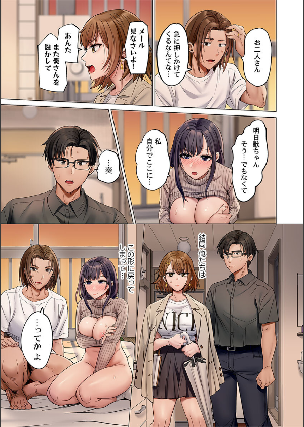 夫婦交歓〜一度シたら戻れない…夫よりスゴい婚外セックス〜(単話)_7枚目の画像