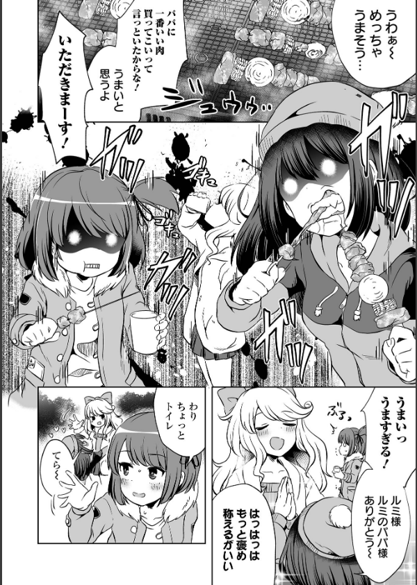 女の子のむだづかい 【デジタル特装版】_16枚目の画像