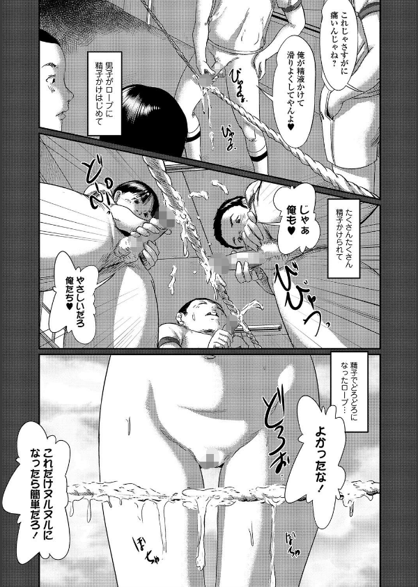 妄想凌●少女（単話）_5枚目の画像