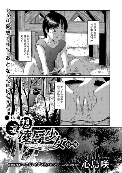 【エロ漫画】8月46日（単話）【心島咲】