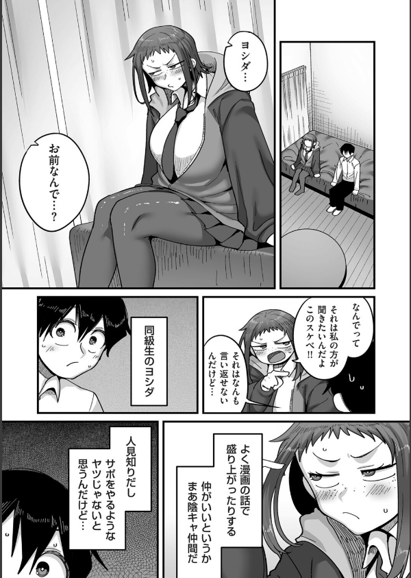 学園サポ日記comix(単話)_3枚目の画像