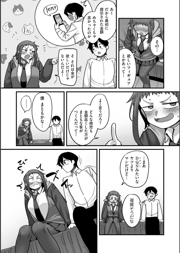 学園サポ日記comix(単話)_4枚目の画像