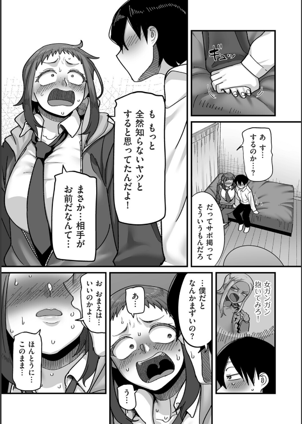 学園サポ日記comix(単話)_5枚目の画像