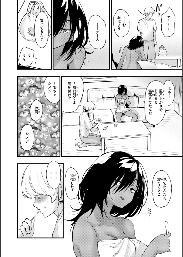 宇宙のなかであなただけ_24枚目の画像