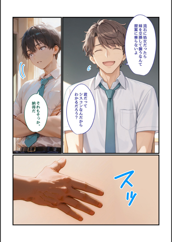 実妹がダメなら親友の妹にすればいいじゃない！（単話）_11枚目の画像