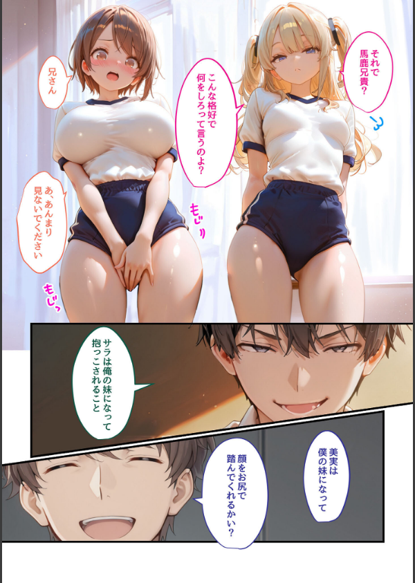 実妹がダメなら親友の妹にすればいいじゃない！（単話）_18枚目の画像