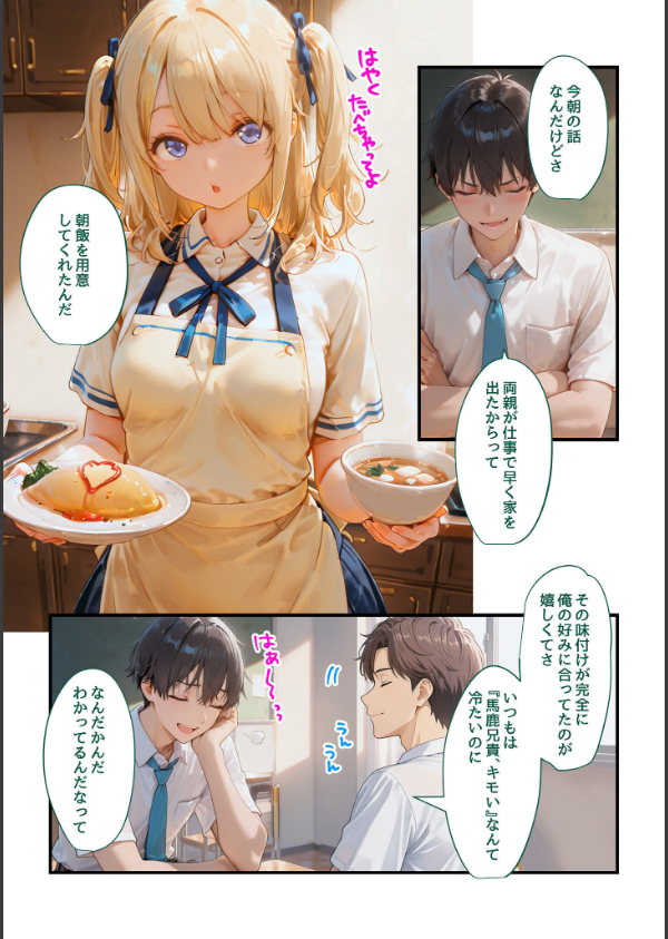 実妹がダメなら親友の妹にすればいいじゃない！（単話）_3枚目の画像