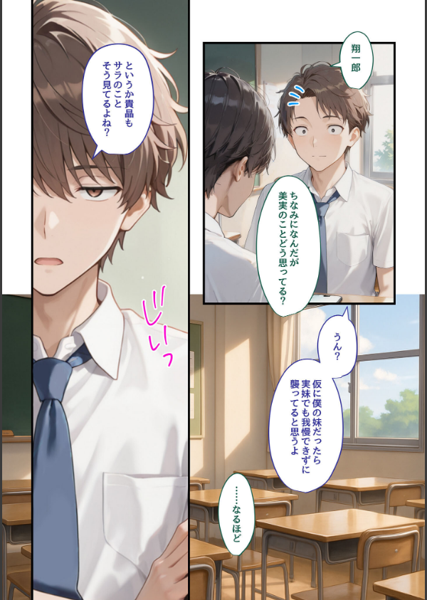 実妹がダメなら親友の妹にすればいいじゃない！（単話）_8枚目の画像