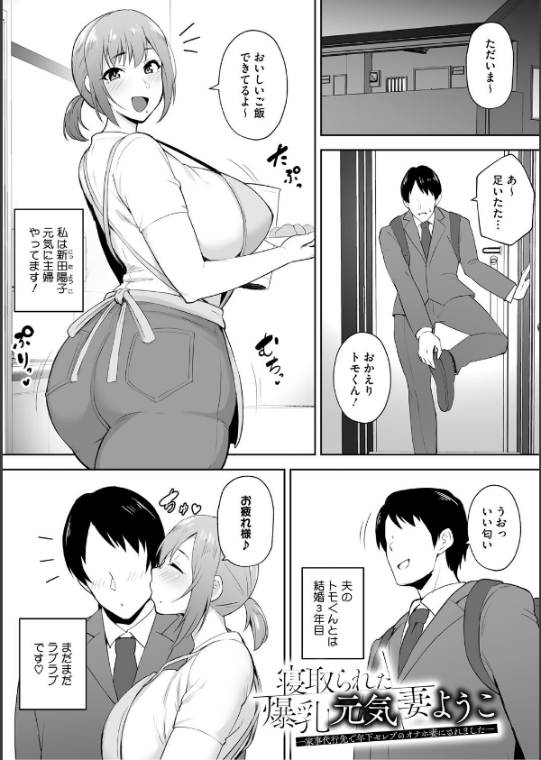 寝取られた爆乳妻たち_9枚目の画像