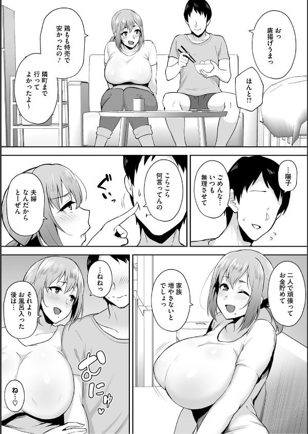 寝取られた爆乳妻たち_10枚目の画像