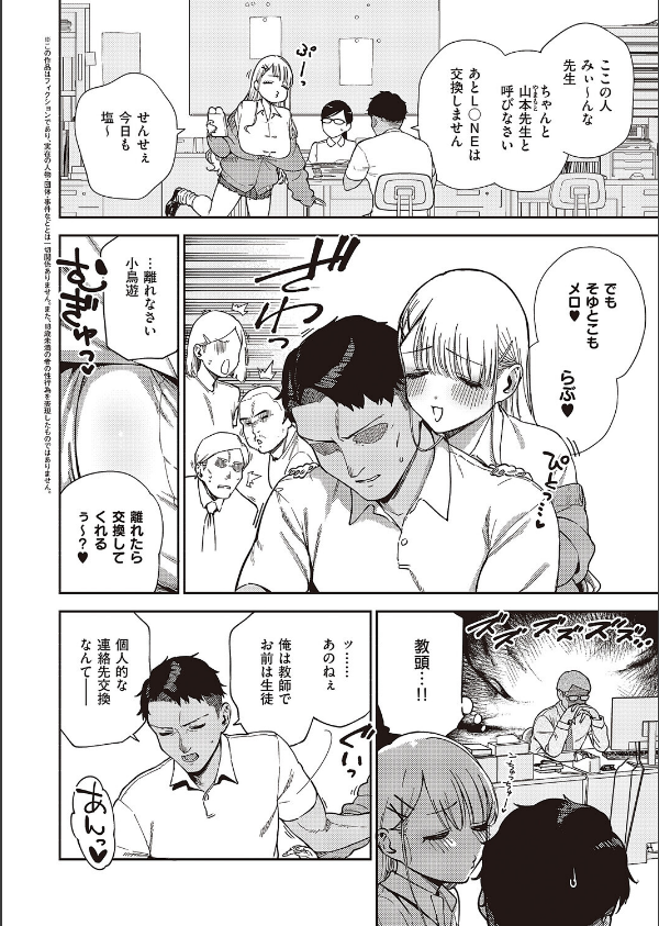 小鳥遊ちゃんは困ったちゃん(単話)_2枚目の画像