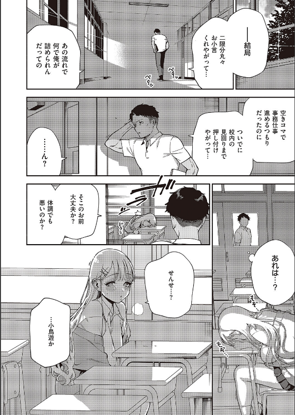 小鳥遊ちゃんは困ったちゃん(単話)_4枚目の画像